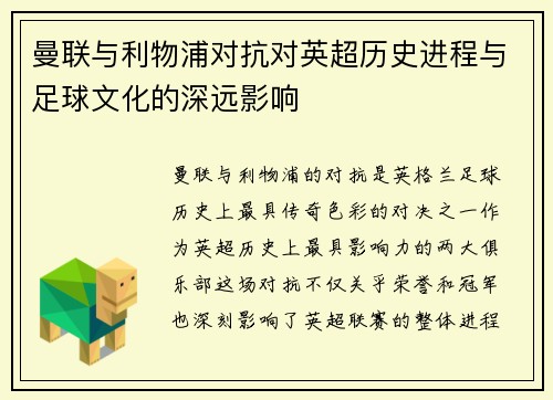 曼联与利物浦对抗对英超历史进程与足球文化的深远影响