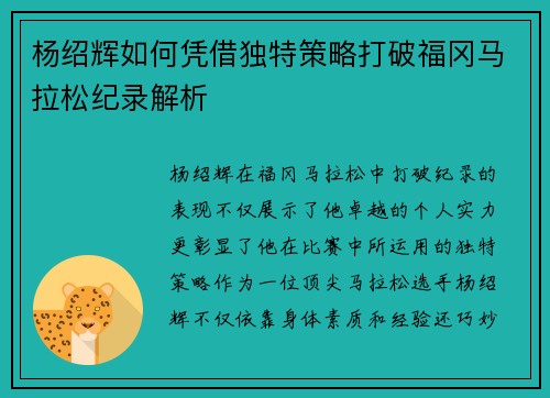 杨绍辉如何凭借独特策略打破福冈马拉松纪录解析 杨绍辉如何凭借独特策略打破福冈马拉松纪录解析