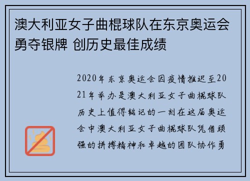 澳大利亚女子曲棍球队在东京奥运会勇夺银牌 创历史最佳成绩 澳大利亚女子曲棍球队在东京奥运会勇夺银牌 创历史最佳成绩