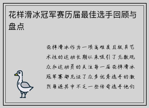 花样滑冰冠军赛历届最佳选手回顾与盘点 花样滑冰冠军赛历届最佳选手回顾与盘点