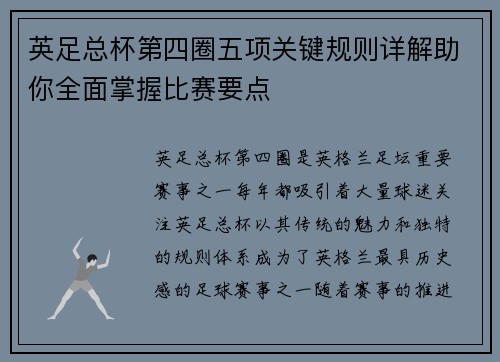 英足总杯第四圈五项关键规则详解助你全面掌握比赛要点