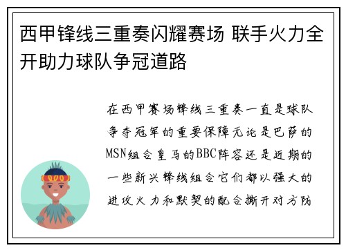 西甲锋线三重奏闪耀赛场 联手火力全开助力球队争冠道路 西甲锋线三重奏闪耀赛场 联手火力全开助力球队争冠道路