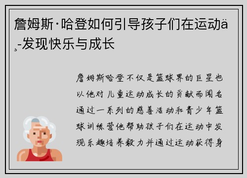 詹姆斯·哈登如何引导孩子们在运动中发现快乐与成长 詹姆斯·哈登如何引导孩子们在运动中发现快乐与成长